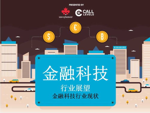 2016年，這些金融科技趨勢(shì)正重塑未來(lái)