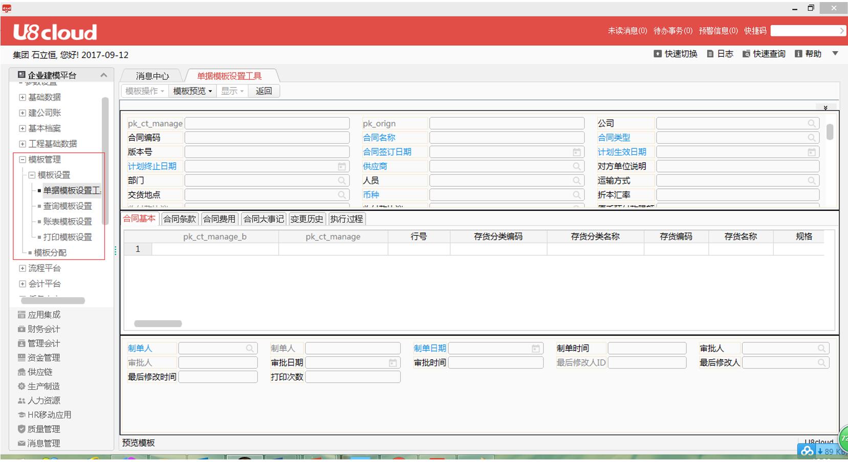 數(shù)字化轉(zhuǎn)型加速器 上海U8 Cloud、OA辦公系統(tǒng)與用友軟件二次開發(fā)深度解析